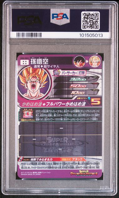 2022 SUPER DRAGON BALL HEROES ULTRA GOD MISSION 2 SECRET #SEC2 SON GOKU PSA 10
