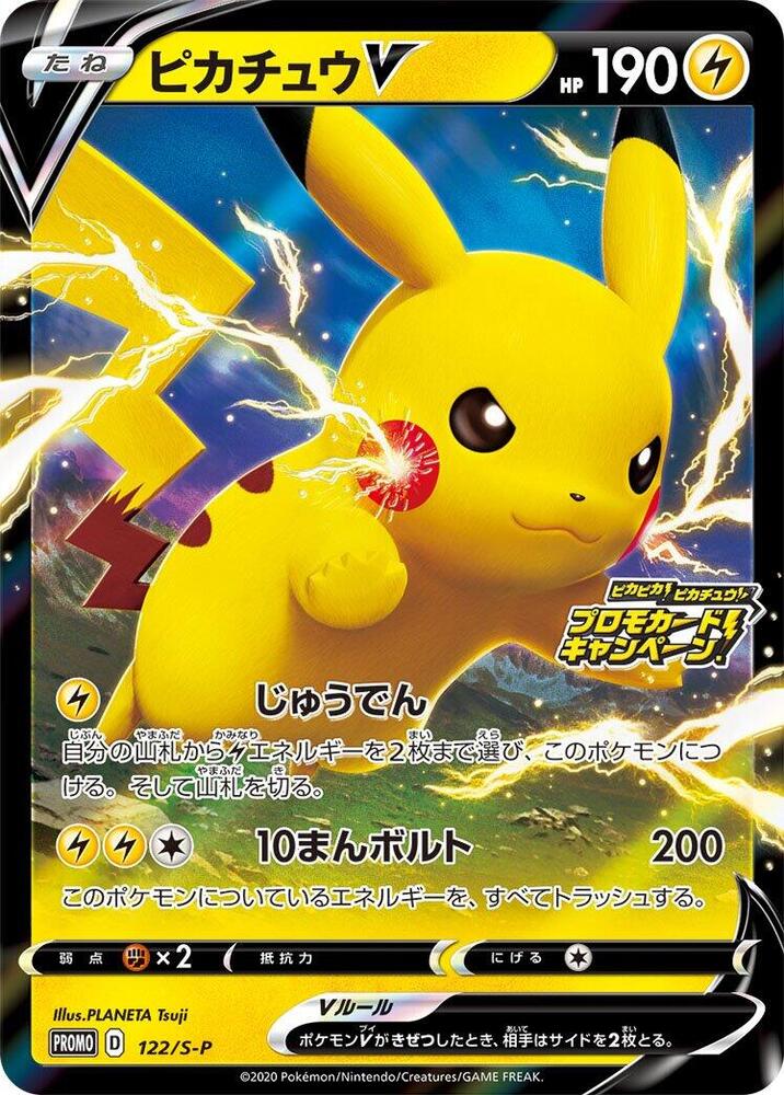 2020 Pokemon JPN S-P PikaPika! Pikachu! Campaign #122 Pikachu V FA PSA 10