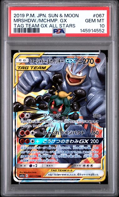 2019 Pokemon Sun and Moon Tag Team Gx All Stars Japanese Machamp/Marshadow Gx #067 PSA 10