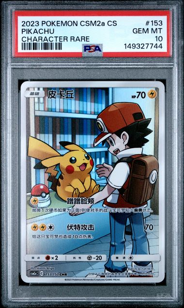 2023 Pokemon Chinese Sun & Moon Shining Synergy Shower CHR Pikachu #153 PSA 10