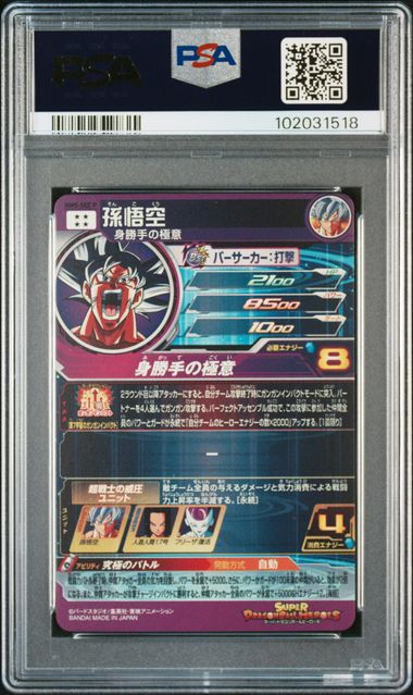 2024 Super Dragon Ball Heroes Card Son Goku MM5-SEC P Meteor Mission Japanese PSA 10