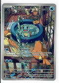 Squirtle - SV07: Stellar Crown (SCR) — Pokemon