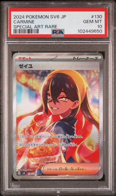 2024 Pokemon Scarlet and Violet Transformation Mask Japanese Special Art Rare Carmine #130 PSA 10