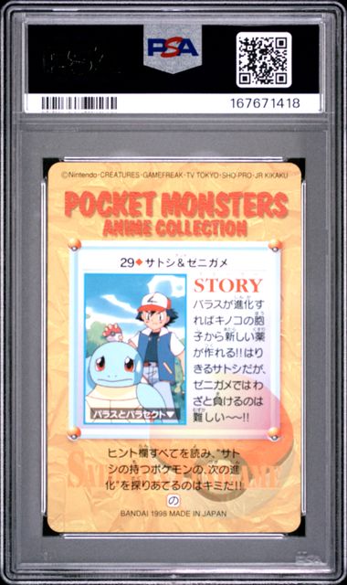 1998 Japanese Bandai Ash/Squirtle #29 PSA 8