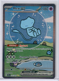 Mew ex - 232/091 - SV: Paldean Fates (PAF) #232/091 — Pokemon