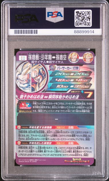 2023 SUPER DRAGON BALL HEROES METEOR MISSION 1 #ASEC SON GOHAN/SON GOKU 13TH ANV SEC-SUPER PARALLEL PSA 10