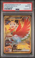2025 POKEMON JAPANESE SV9a-HEAT WAVE ARENA #090 ETHAN'S HO-OH ex ULTRA RARE PSA 10