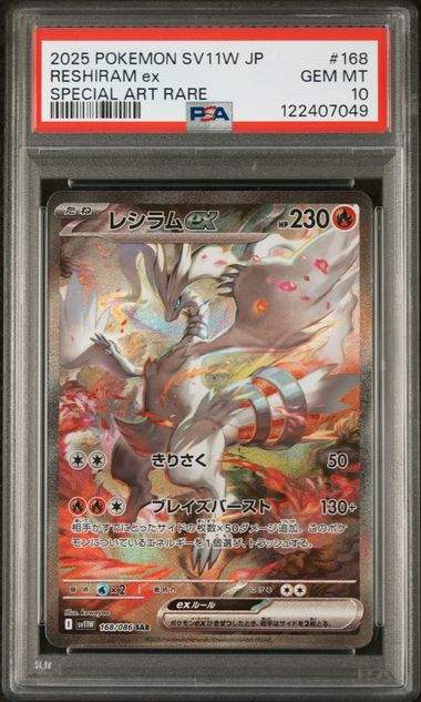 2025 Pokemon SV11W Japanese Special Art Rare #168 Reshiram ex PSA 10