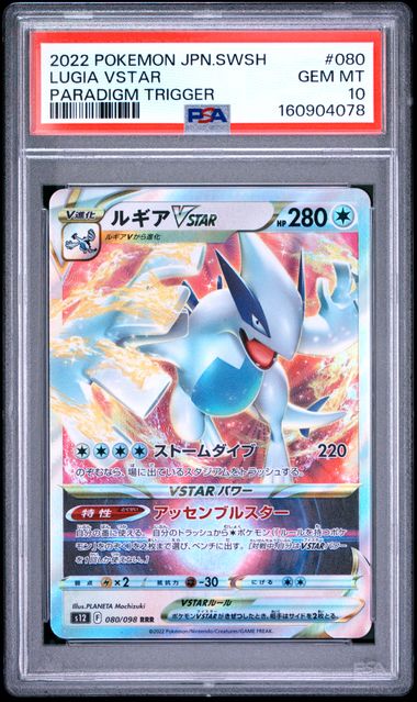 2022 Pokemon SWSH Paradigm Trigger JP Lugia VSTAR #080/098 PSA 10
